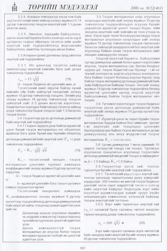 «Төрийн мэдээлэл» № 29, файлын 214-р хуудас
