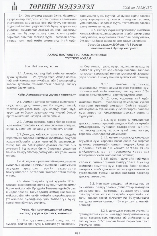 «Төрийн мэдээлэл» № 29, файлын 62-р хуудас