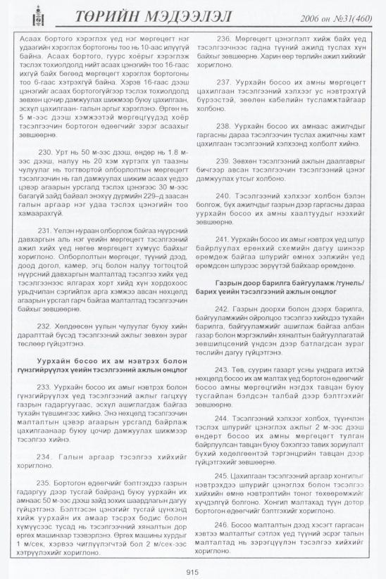 «Төрийн мэдээлэл» № 30, файлын 168-р хуудас