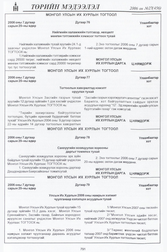 «Төрийн мэдээлэл» № 30, файлын 30-р хуудас