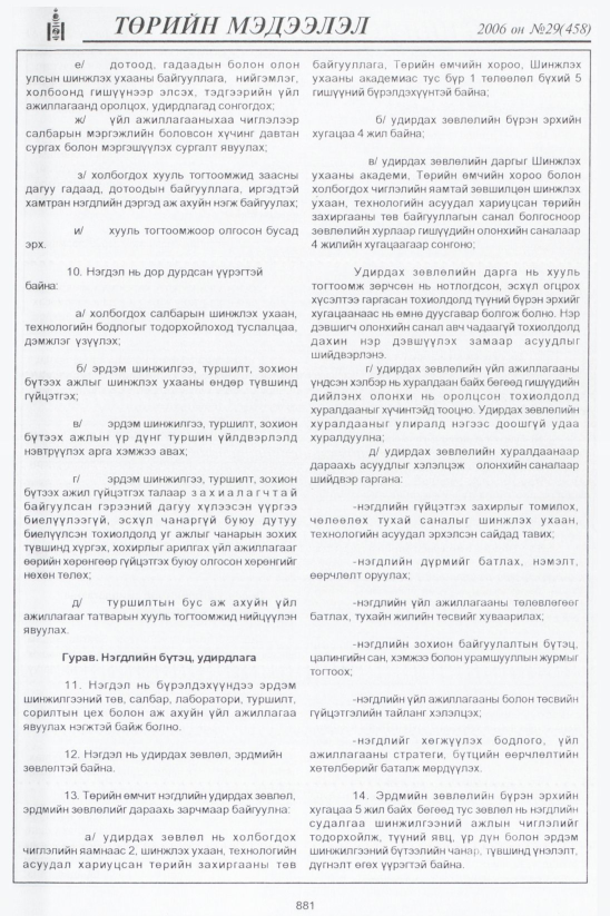 «Төрийн мэдээлэл» № 30, 857-р хуудасны скан