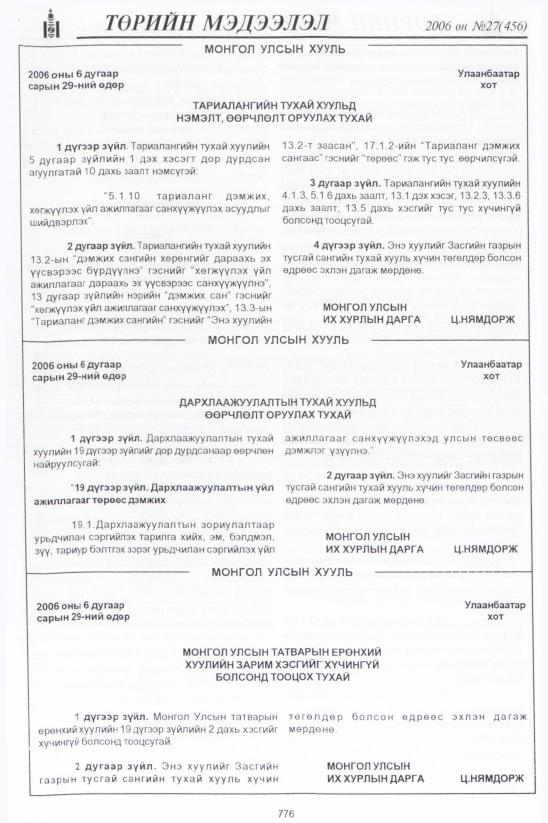 «Төрийн мэдээлэл» № 31, файлын 15-р хуудас