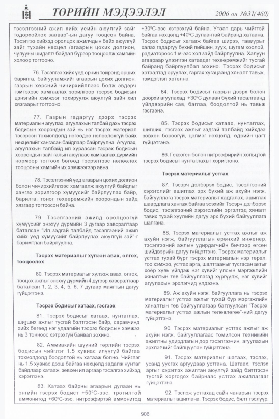 «Төрийн мэдээлэл» № 31, файлын 159-р хуудас