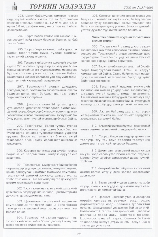 «Төрийн мэдээлэл» № 31, файлын 174-р хуудас