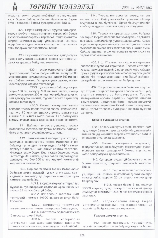 «Төрийн мэдээлэл» № 31, файлын 181-р хуудас
