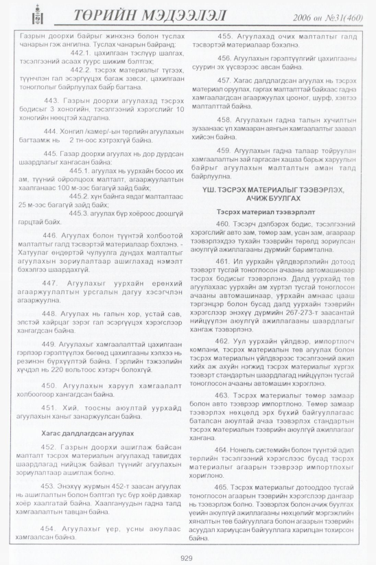 «Төрийн мэдээлэл» № 31, файлын 182-р хуудас