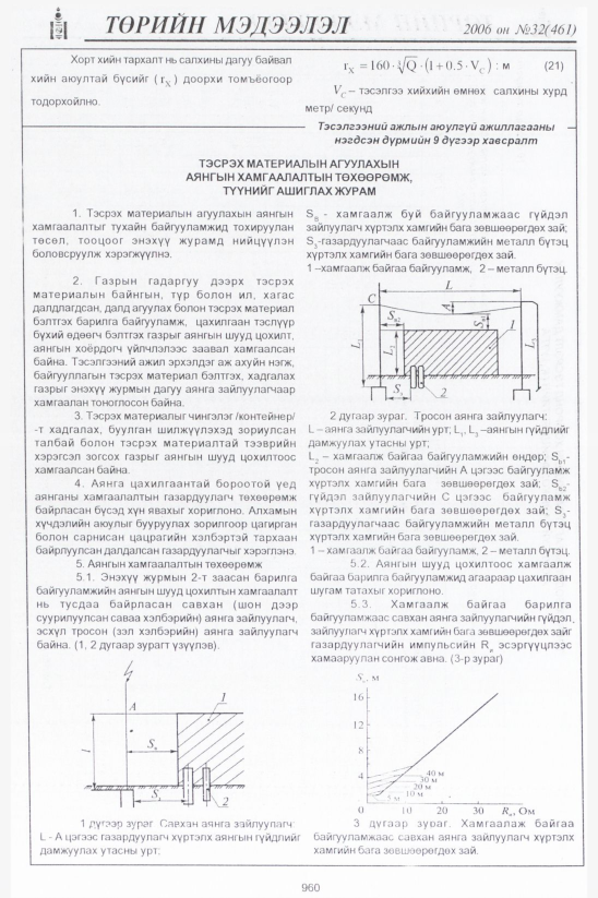 «Төрийн мэдээлэл» № 31, файлын 217-р хуудас