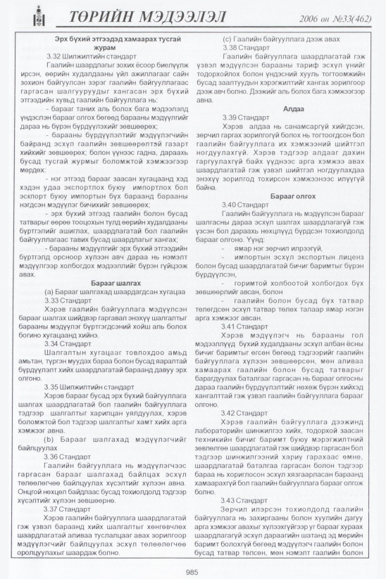 «Төрийн мэдээлэл» № 31, файлын 246-р хуудас
