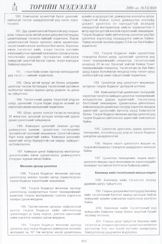 «Төрийн мэдээлэл» № 32, файлын 165-р хуудас