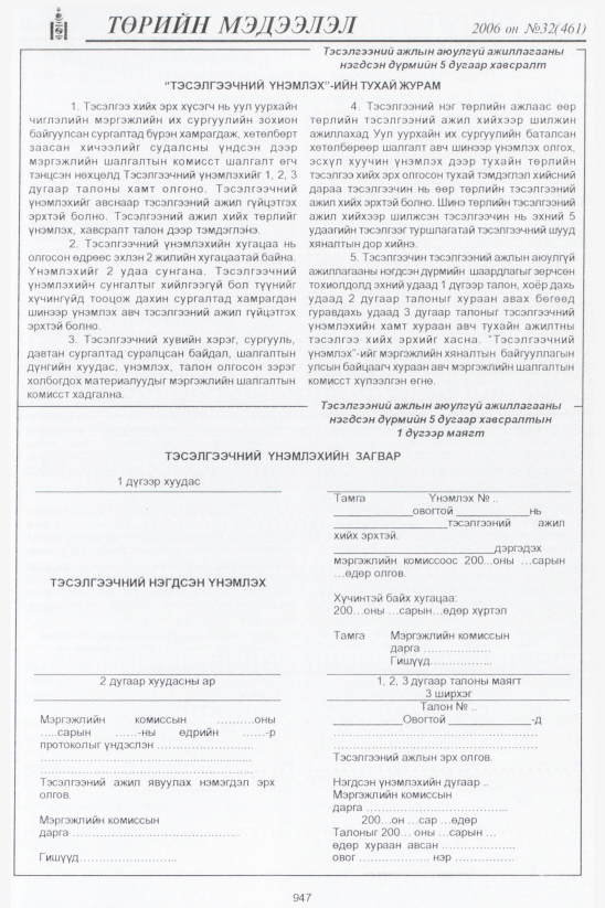 «Төрийн мэдээлэл» № 32, файлын 204-р хуудас