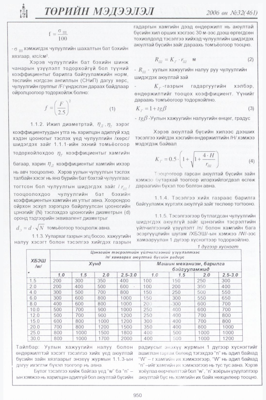 «Төрийн мэдээлэл» № 32, файлын 207-р хуудас