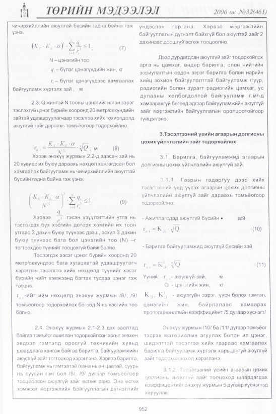«Төрийн мэдээлэл» № 32, файлын 209-р хуудас