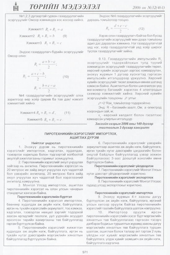 «Төрийн мэдээлэл» № 32, файлын 228-р хуудас