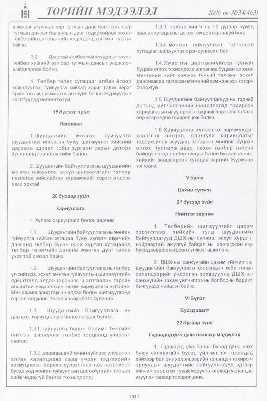 «Төрийн мэдээлэл» № 32, файлын 312-р хуудас
