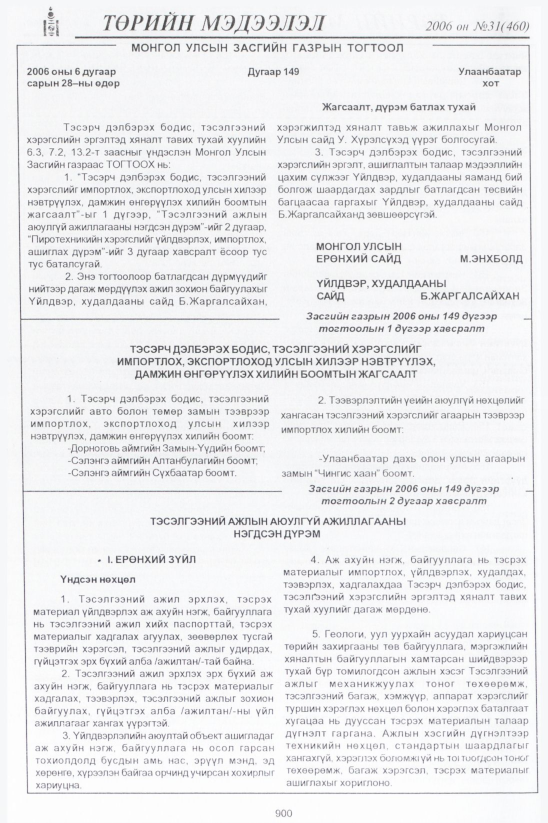 «Төрийн мэдээлэл» № 33, файлын 153-р хуудас