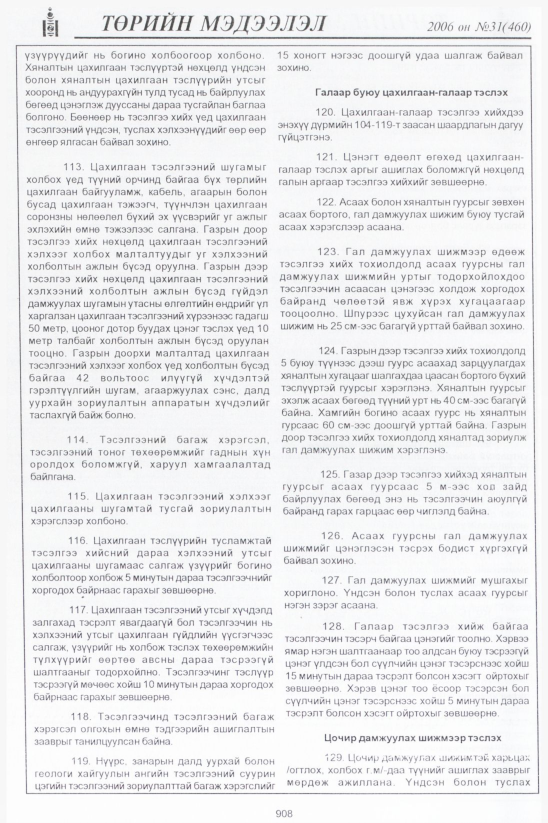 «Төрийн мэдээлэл» № 33, файлын 161-р хуудас