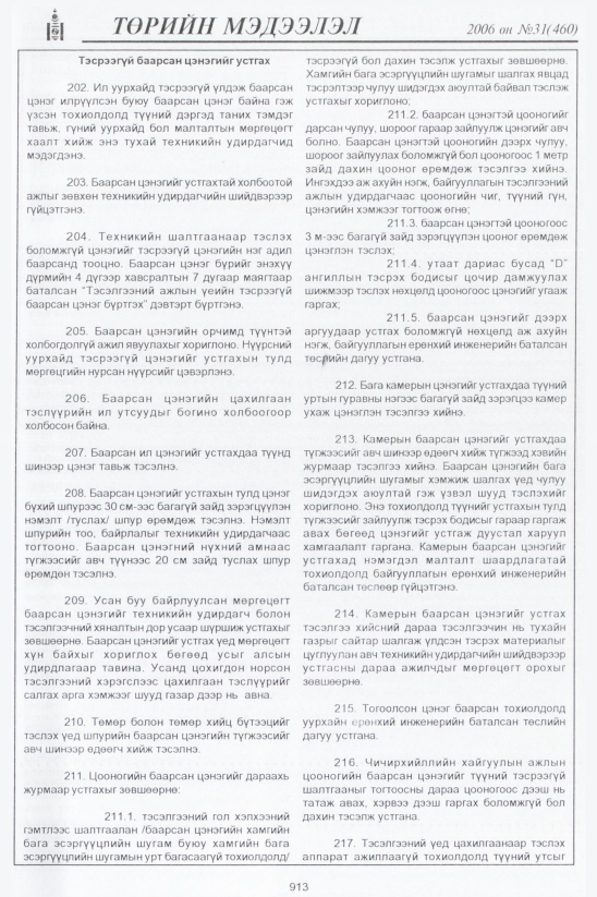 «Төрийн мэдээлэл» № 33, файлын 166-р хуудас