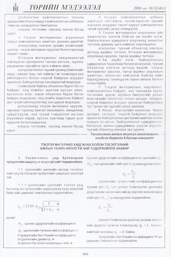 «Төрийн мэдээлэл» № 33, файлын 206-р хуудас