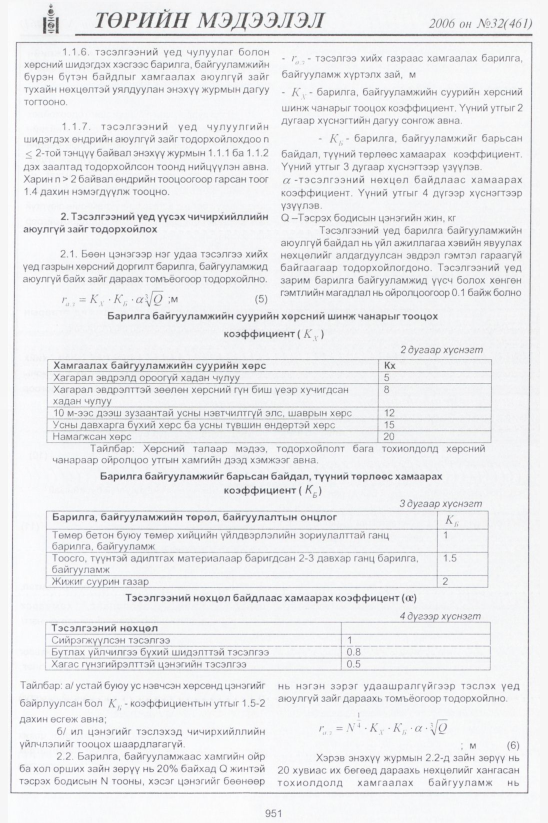 «Төрийн мэдээлэл» № 33, файлын 208-р хуудас