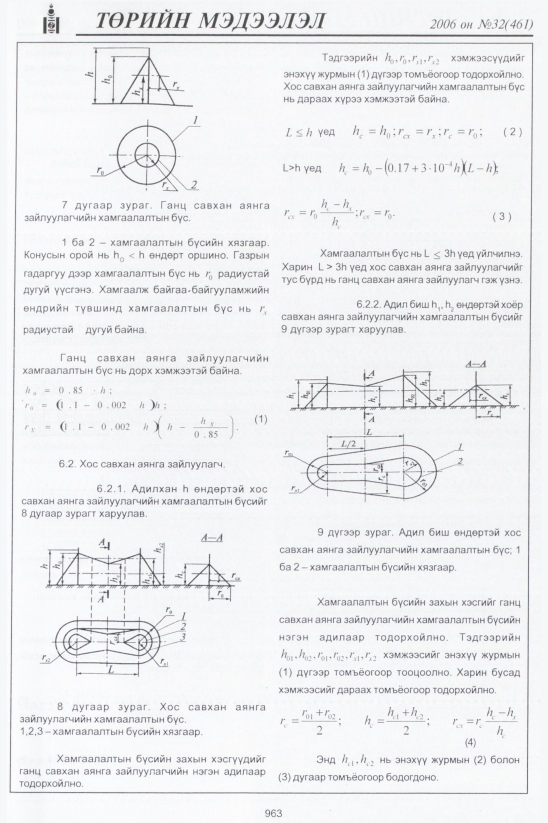 «Төрийн мэдээлэл» № 33, файлын 220-р хуудас