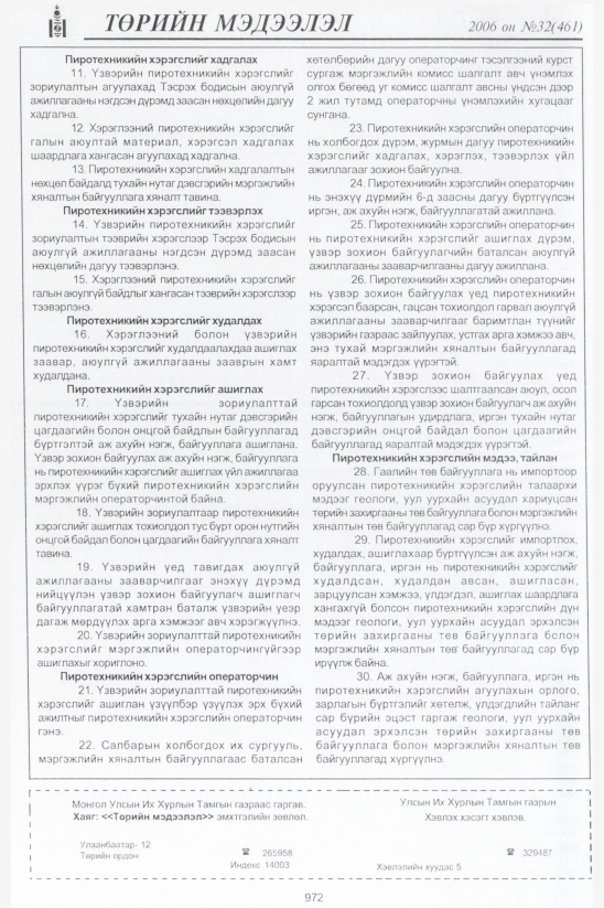 «Төрийн мэдээлэл» № 33, файлын 229-р хуудас