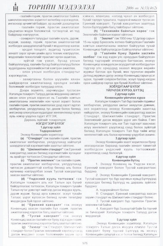 «Төрийн мэдээлэл» № 33, файлын 237-р хуудас