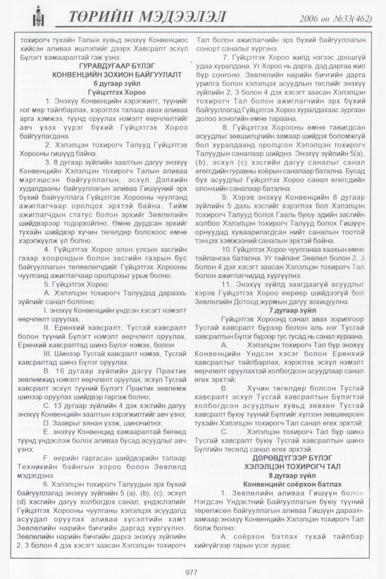 «Төрийн мэдээлэл» № 33, файлын 238-р хуудас
