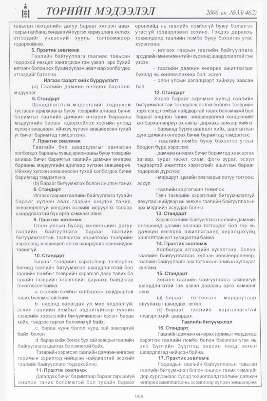 «Төрийн мэдээлэл» № 33, файлын 259-р хуудас