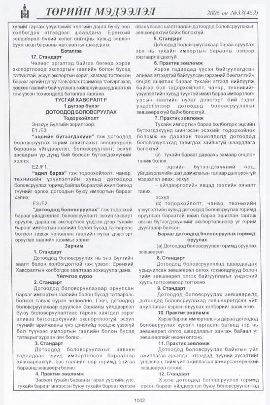 «Төрийн мэдээлэл» № 33, файлын 263-р хуудас
