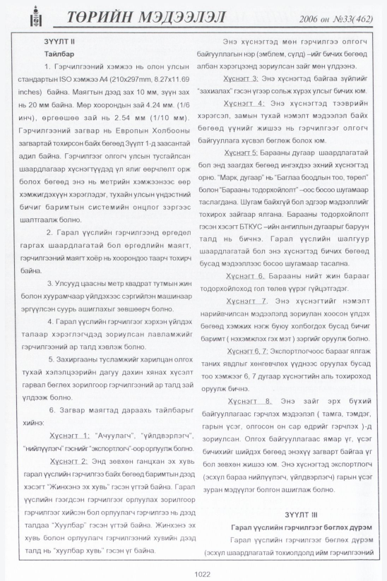 «Төрийн мэдээлэл» № 33, файлын 283-р хуудас