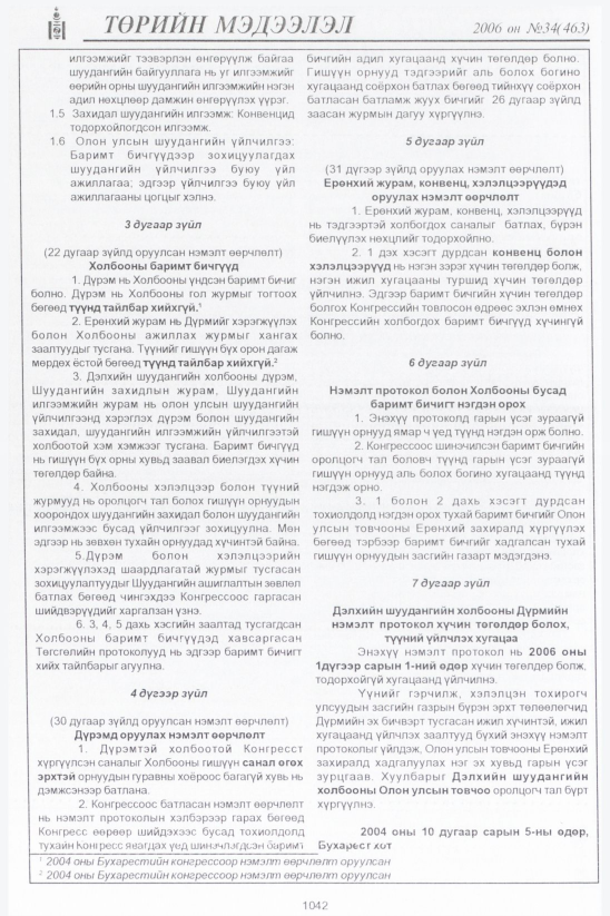 «Төрийн мэдээлэл» № 33, файлын 307-р хуудас