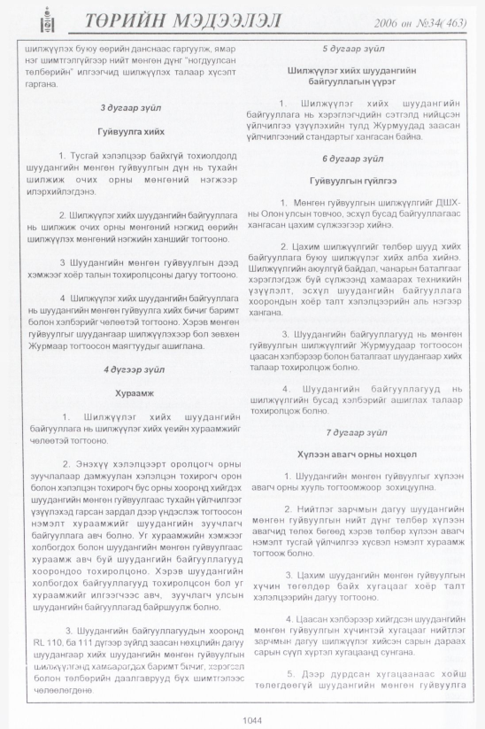 «Төрийн мэдээлэл» № 33, файлын 309-р хуудас