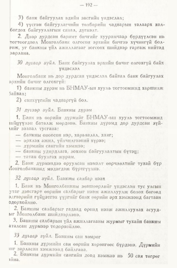«Төрийн мэдээлэл» № 3, 192-р хуудасны скан