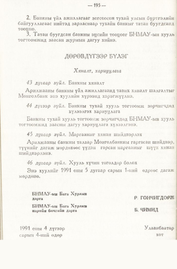 «Төрийн мэдээлэл» № 3, 195-р хуудасны скан