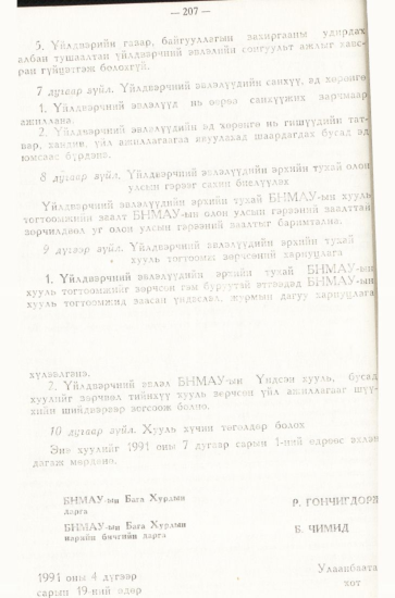 «Төрийн мэдээлэл» № 3, 207-р хуудасны скан