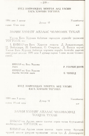 «Төрийн мэдээлэл» № 3, 219-р хуудасны скан