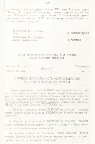 «Төрийн мэдээлэл» № 3, 220-р хуудасны скан