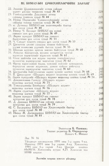 «Төрийн мэдээлэл» № 3, файлын 4-р хуудас