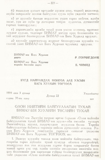 «Төрийн мэдээлэл» № 3, 221-р хуудасны скан