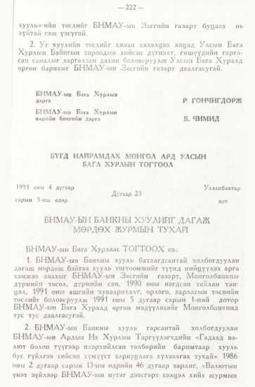 «Төрийн мэдээлэл» № 3, 222-р хуудасны скан
