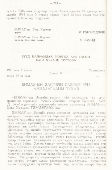 «Төрийн мэдээлэл» № 3, 223-р хуудасны скан