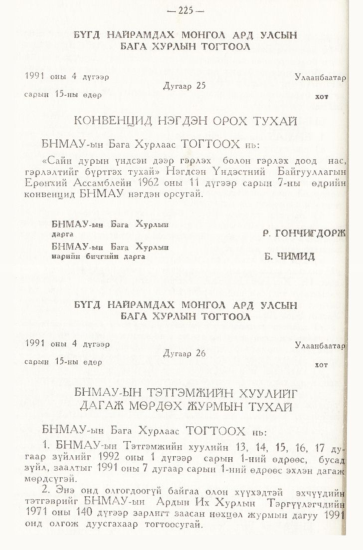 «Төрийн мэдээлэл» № 3, 225-р хуудасны скан
