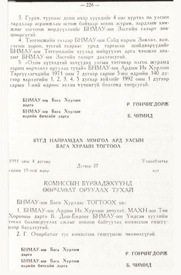«Төрийн мэдээлэл» № 3, 226-р хуудасны скан