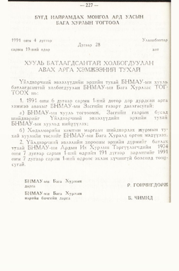 «Төрийн мэдээлэл» № 3, 227-р хуудасны скан