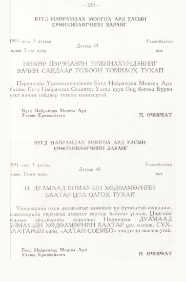 «Төрийн мэдээлэл» № 3, 230-р хуудасны скан