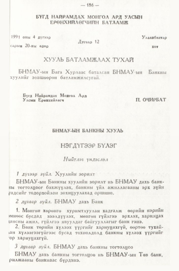 «Төрийн мэдээлэл» № 3, 186-р хуудасны скан