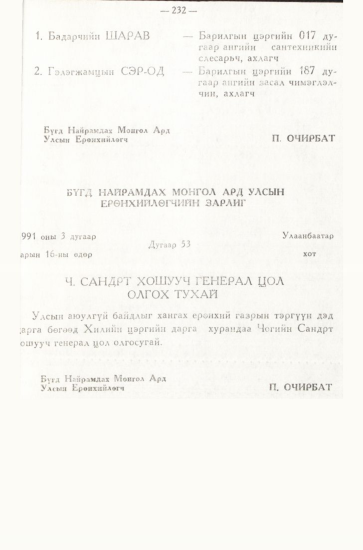 «Төрийн мэдээлэл» № 3, 232-р хуудасны скан