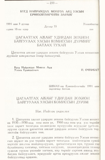 «Төрийн мэдээлэл» № 3, 233-р хуудасны скан