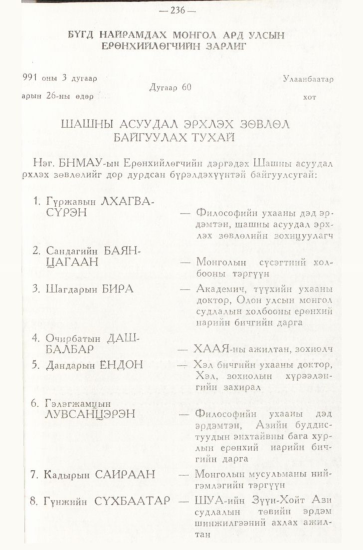 «Төрийн мэдээлэл» № 3, 236-р хуудасны скан
