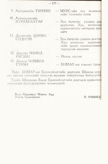«Төрийн мэдээлэл» № 3, 237-р хуудасны скан